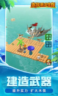 木筏漂流生存手机版