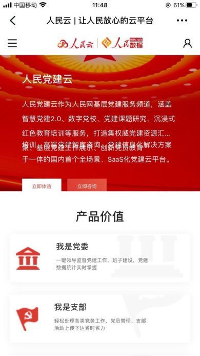 下载人民云app-人民云app下载安装最新版1.0