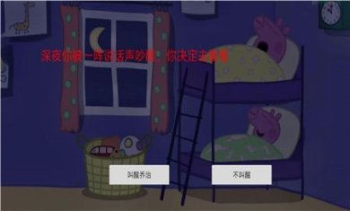 隐藏的秘密佩奇惊魂记游戏下载-隐藏的秘密佩奇惊魂记安卓版下载v1.0