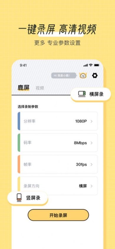 鹿屏录屏软件app下载-鹿屏app最新安卓版下载v1.0