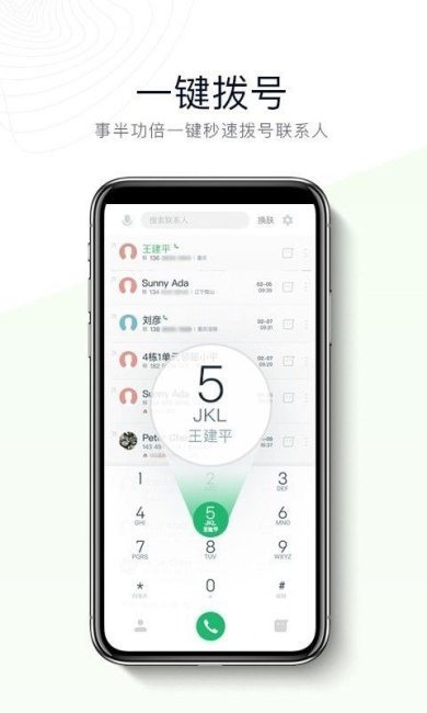 神指拨号下载-神指拨号中文版下载v3.2.0