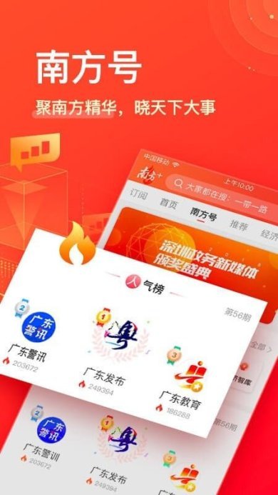南方Plus下载-南方Plus中文版下载V9.5.2