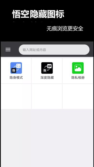 悟空隐藏图标app手机版下载-悟空隐藏图标安卓最新版下载v1.0.0
