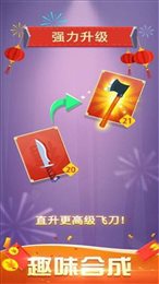 闪电飞刀红包版