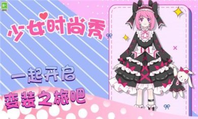 少女时尚秀2023最新版