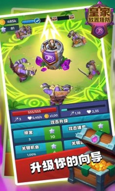 皇家放置塔防内购破解