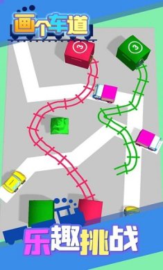 画个车道最新版