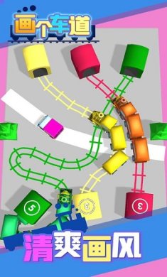 画个车道游戏下载-画个车道最新版下载v1.04
