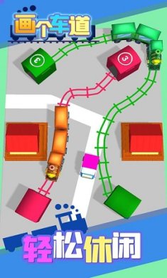 画个车道最新版