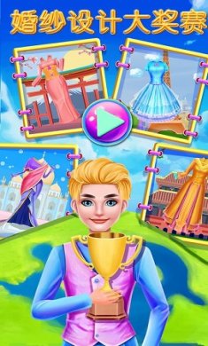 婚纱设计大奖赛游戏下载-婚纱设计大奖赛手机版下载v8.0.11