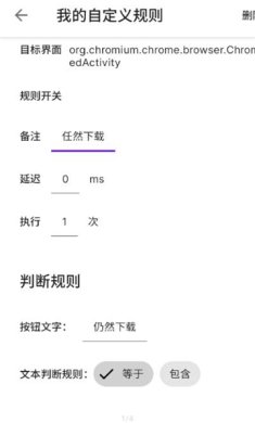 叮小跳自动跳过广告下载-叮小跳开屏广告自动跳过app下载v0.0.5