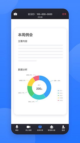 网易会议APP官方版下载-网易会议最新版下载v4.6.2