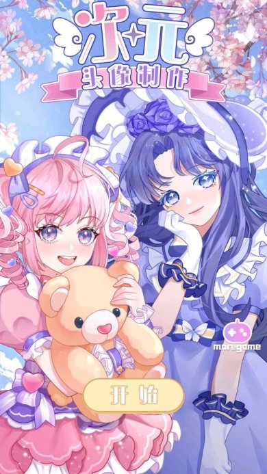 次元头像制作破解版免广告