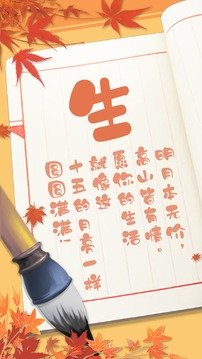 笔笔生辉安卓版免费
