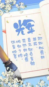 笔笔生辉安卓版免费
