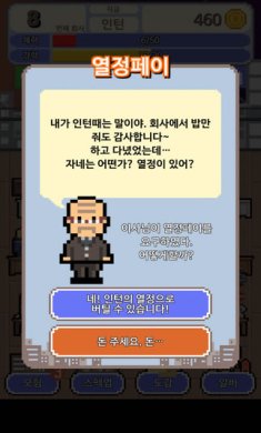 (내꿈은 정규직)我的梦想是全职工作