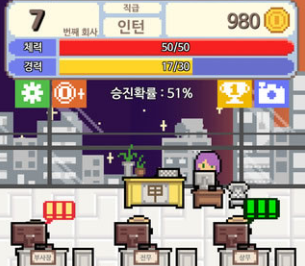 我的梦想是正式工游戏下载-(내꿈은 정규직)我的梦想是全职工作下载v1.2.55