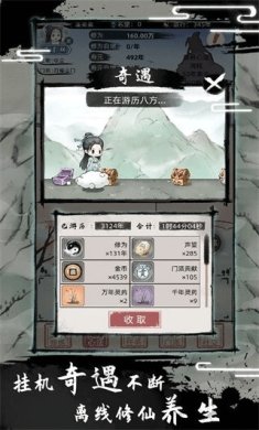 不一样的修仙2安卓先行版