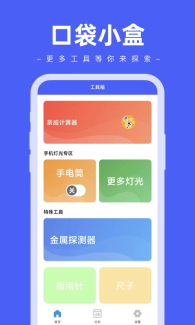 口袋小盒软件app下载-口袋小盒软件app官方正版下载v1.0.0