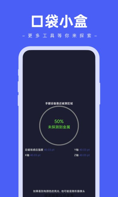 口袋小盒软件app下载-口袋小盒软件app官方正版下载v1.0.0