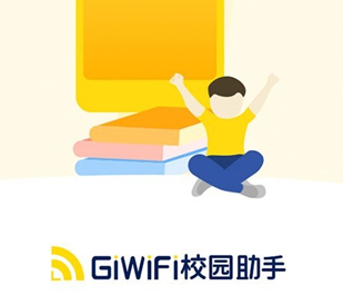 giwifi校园助手下载安装-giwifi校园助手下载(安卓版)v2.4.1.6