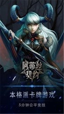 阿蒂丝契约试炼最新版下载-阿蒂丝契约试炼手游下载v3.04