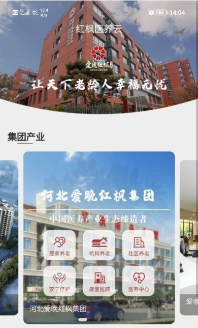 红枫医养云下载-红枫医养云正式版下载V1.0.0