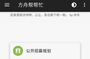 方舟帮帮忙github下载-方舟帮帮忙戳戳乐下载v2.11.0