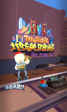 地铁跑酷旧金山莺破解版下载-地铁跑酷旧金山全角色内置菜单版下载v3.34.0
