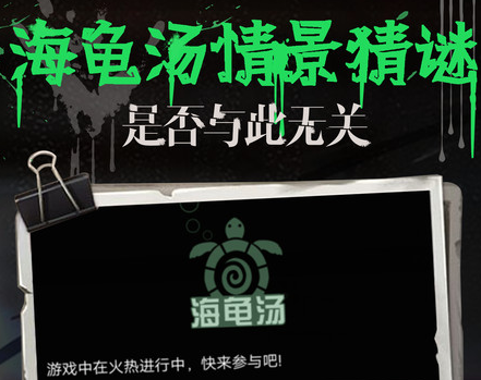 海龟汤下载安装-海龟汤题目和答案全套v6.7.1