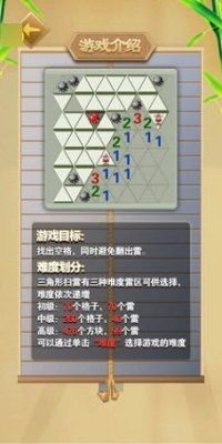 扫雷术大师最新版下载-扫雷术大师游戏完整版下载v1.4.1