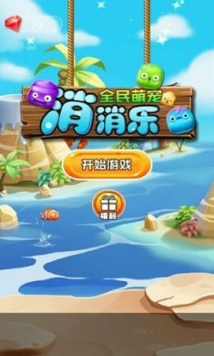 全民萌宠消消乐最新版下载-全民萌宠消消乐红包版下载v1.0929.1152