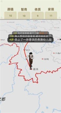 人生轨迹模拟器官方版