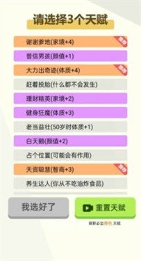 人生轨迹模拟器官方版