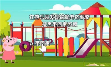 救救粉红小猪手机版下载-救救粉红小猪游戏下载v1.0