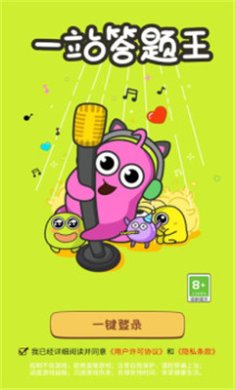 一站答题王红包版下载-一站答题王游戏下载v3.8.2
