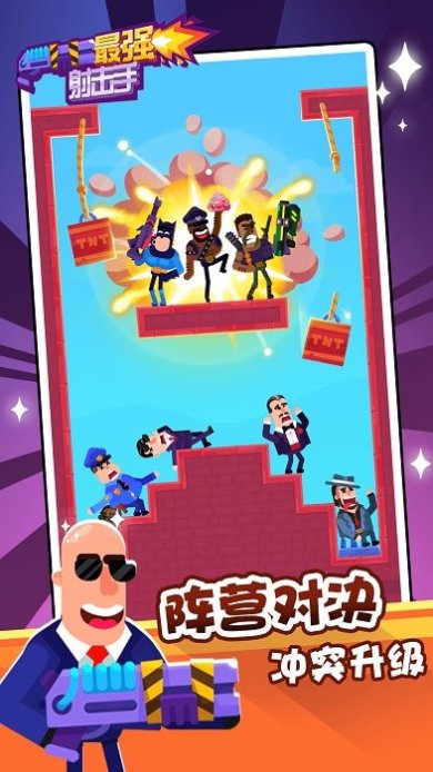 最强射击手游戏下载-最强射击手安卓版下载V1.0.2