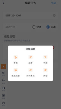 闪指连点器手机版2023最新版下载-闪指连点器app免费安装包下载v3.1.3