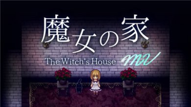 魔女之家攻略完整版手机版下载-魔女之家中文版下载v1.0.14