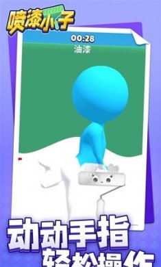 喷漆小子正式版下载-喷漆小子官方安卓版下载v1.1.1