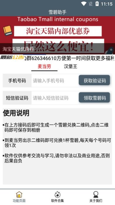 雪碧辅助器下载手机版-香肠派对雪碧辅助器下载v1.86.00