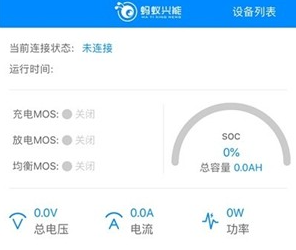 蚂蚁bms官网下载-蚂蚁兴能保护板app下载安卓版下载v1.2.4