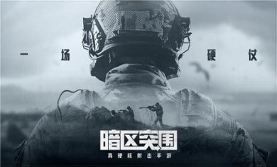 暗区突围内测版下载-暗区突围内测版无限金币下载v1.0.88.88