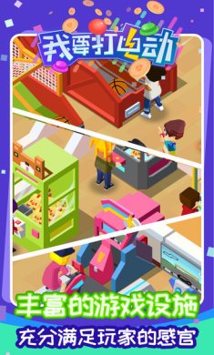 我要打电动2023最新版下载-我要打电动安卓免费版下载V1.2.0