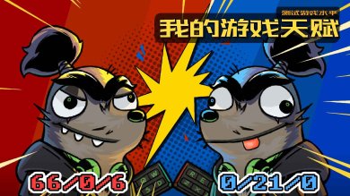 我的天赋安卓版