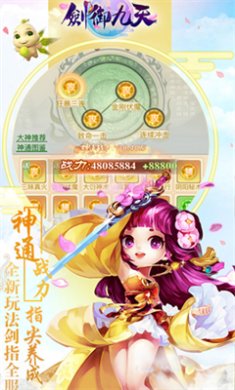 剑御九天手游官网版下载-剑御九天最新版下载v1.1.7