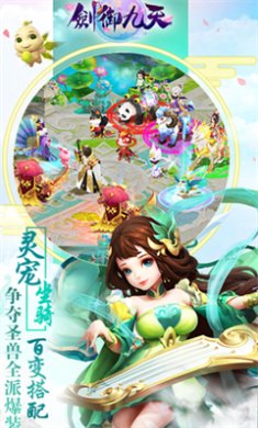 剑御九天手游官网版下载-剑御九天最新版下载v1.1.7