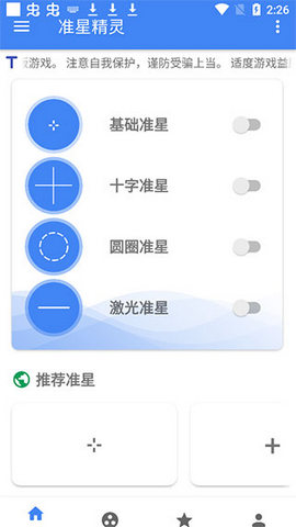 准星精灵官方最新版下载-准星精灵APP安卓免广告版下载v3.7