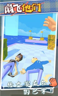 扇飞他们游戏下载-扇飞他们官方正版下载v0.10.5