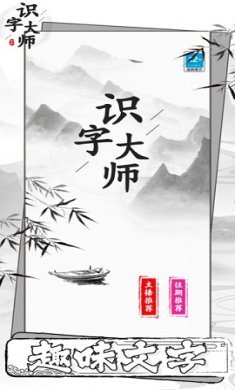 识字大师最新版下载-识字大师免费正版下载v1.0.0